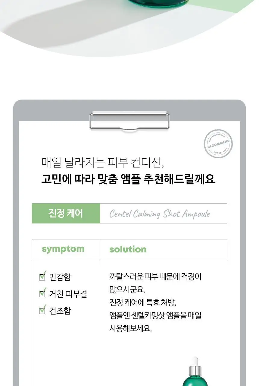 [민감피부진정] 앰플엔 센텔카밍샷 시카진정앰플 100ml 상세페이지 4